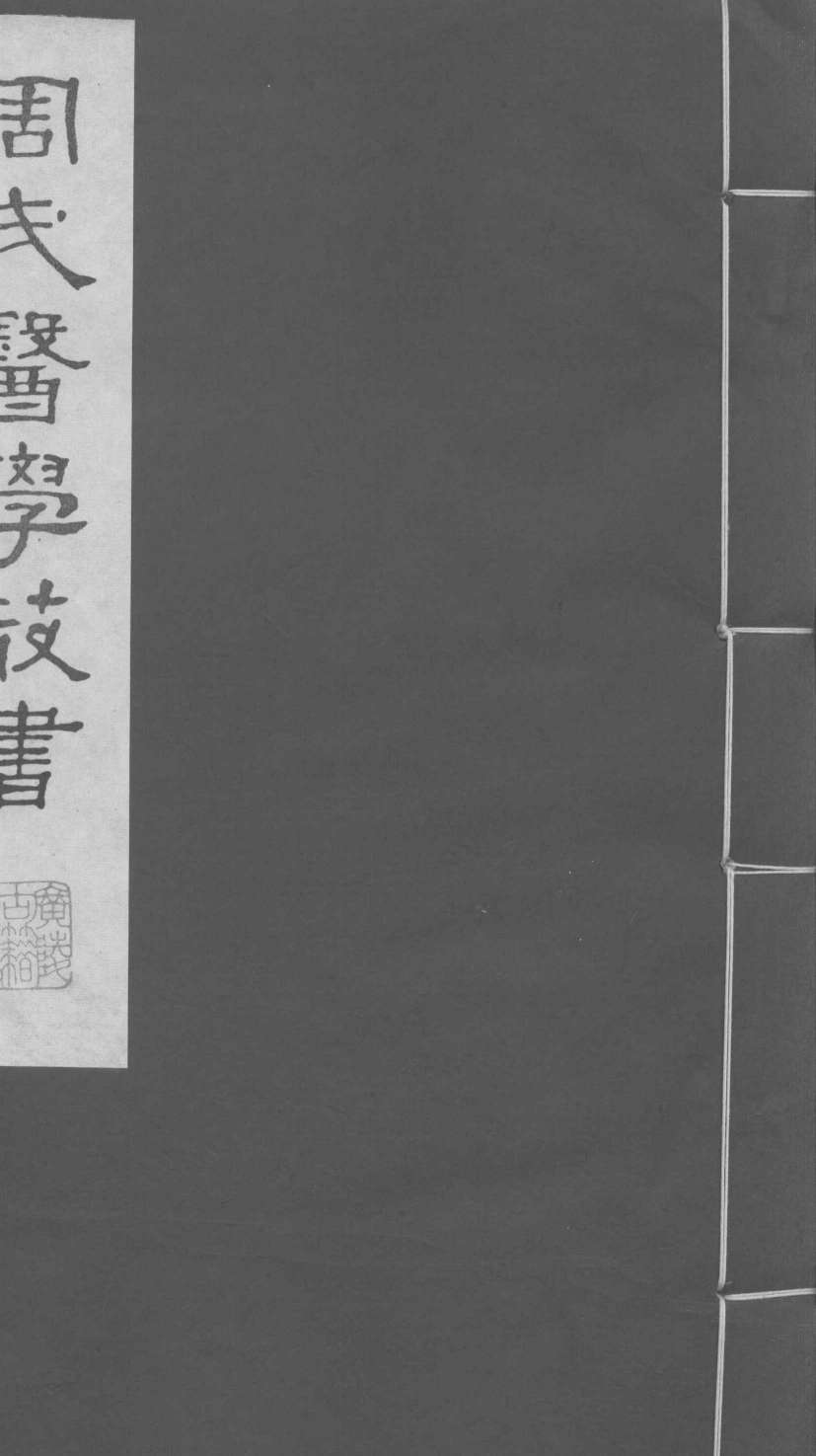 形色外诊简摩  下